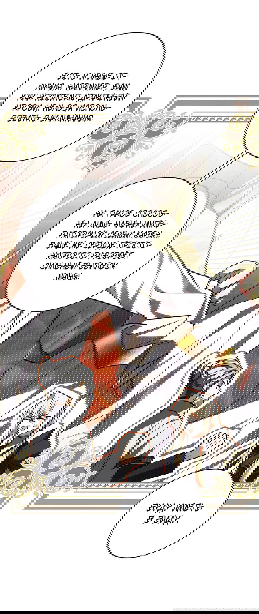 Манга Дракон-хранитель и лжепринцесса - Глава 20 Страница 48