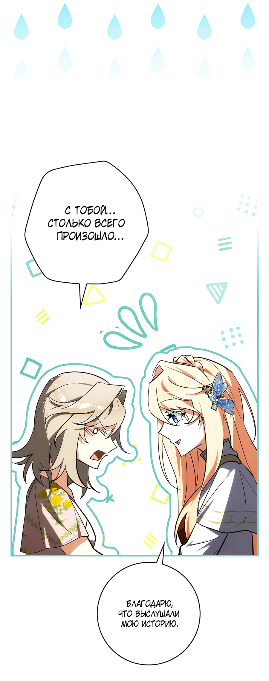 Манга Дракон-хранитель и лжепринцесса - Глава 20 Страница 4