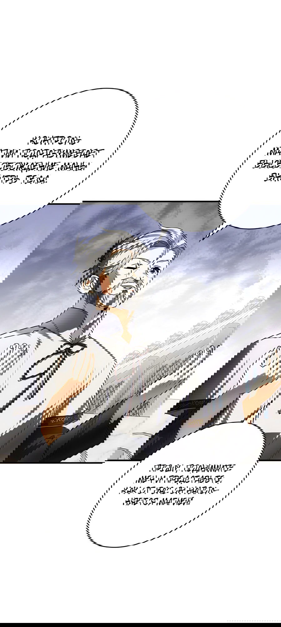 Манга Дракон-хранитель и лжепринцесса - Глава 20 Страница 50