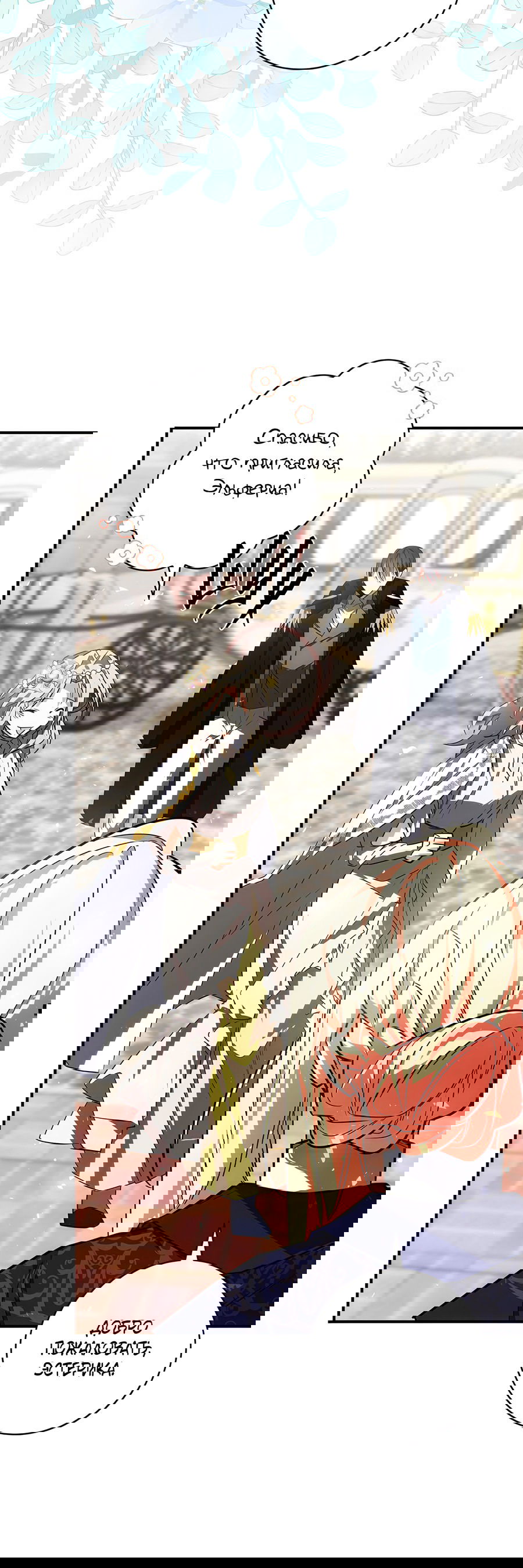 Манга Дракон-хранитель и лжепринцесса - Глава 20 Страница 64