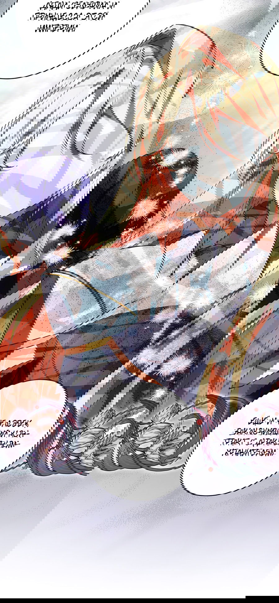 Манга Дракон-хранитель и лжепринцесса - Глава 20 Страница 14