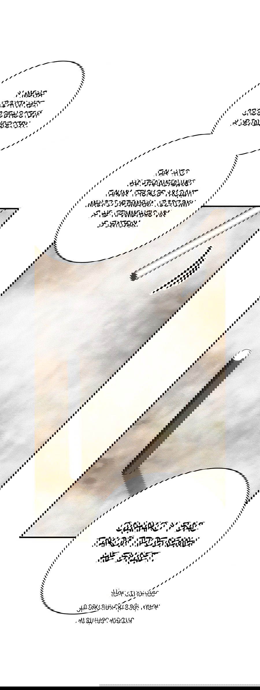 Манга Дракон-хранитель и лжепринцесса - Глава 20 Страница 44