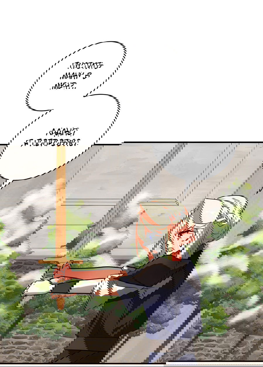 Манга Дракон-хранитель и лжепринцесса - Глава 20 Страница 51