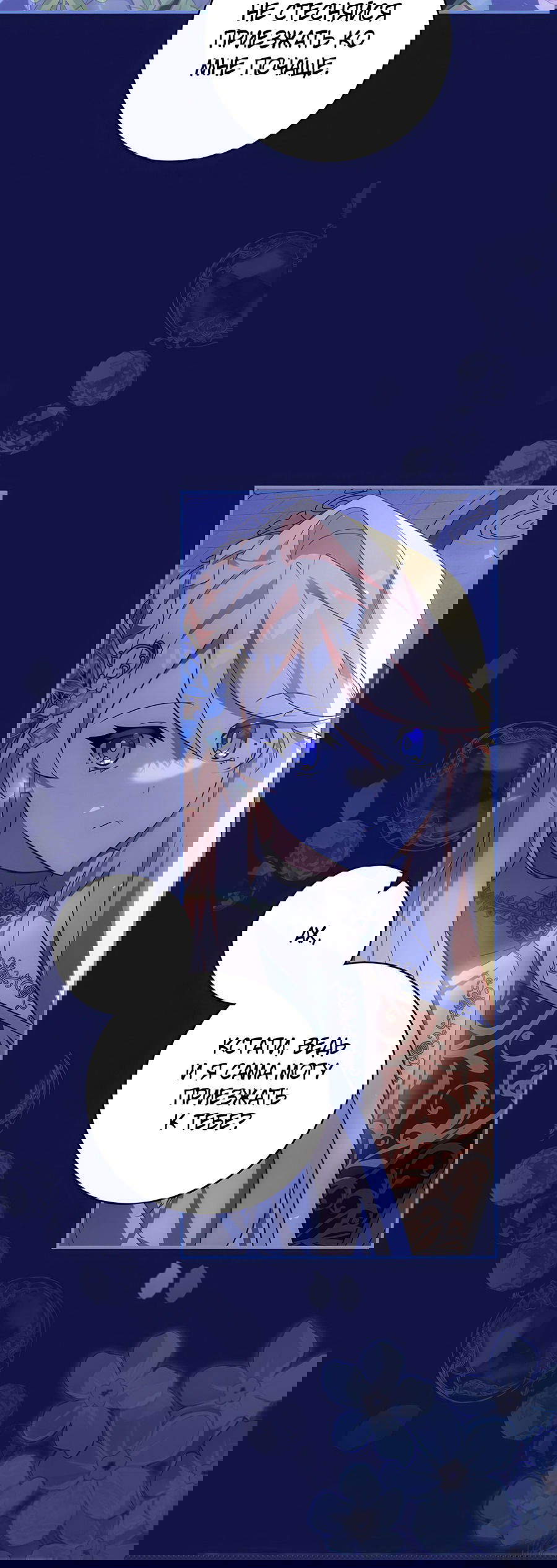 Манга Дракон-хранитель и лжепринцесса - Глава 20 Страница 26