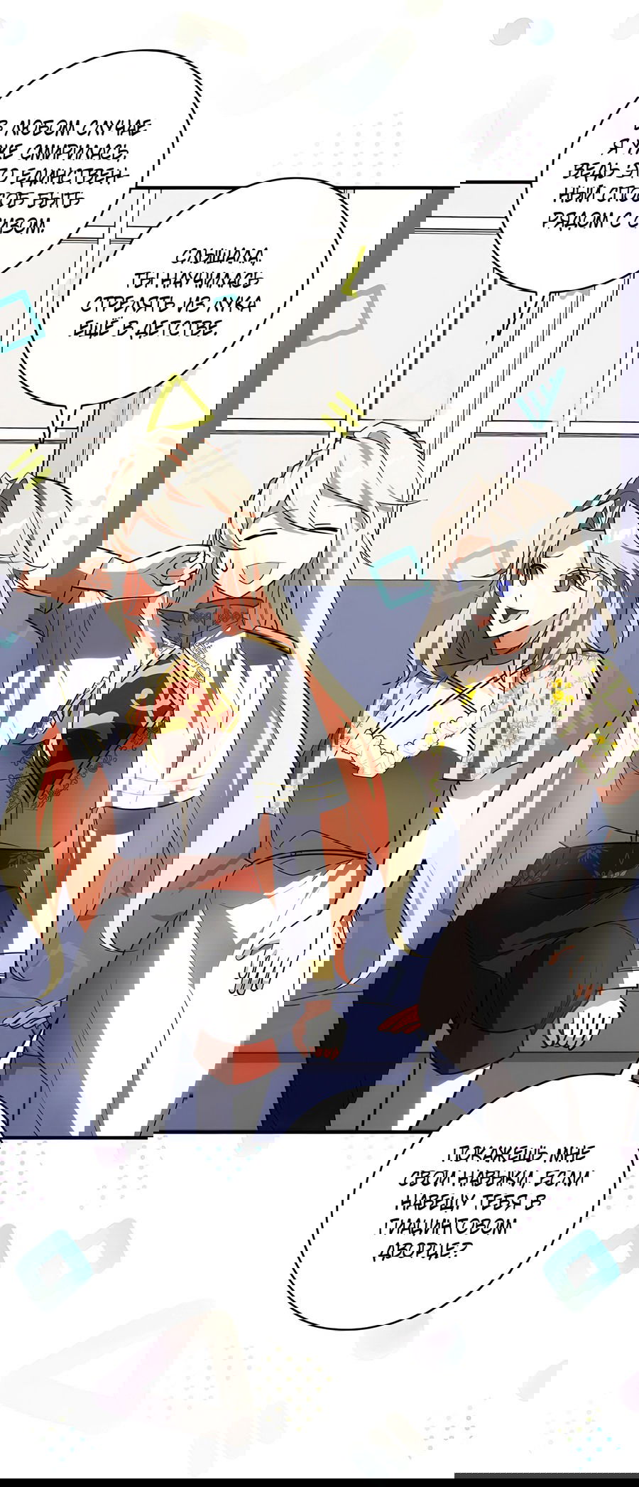 Манга Дракон-хранитель и лжепринцесса - Глава 20 Страница 19