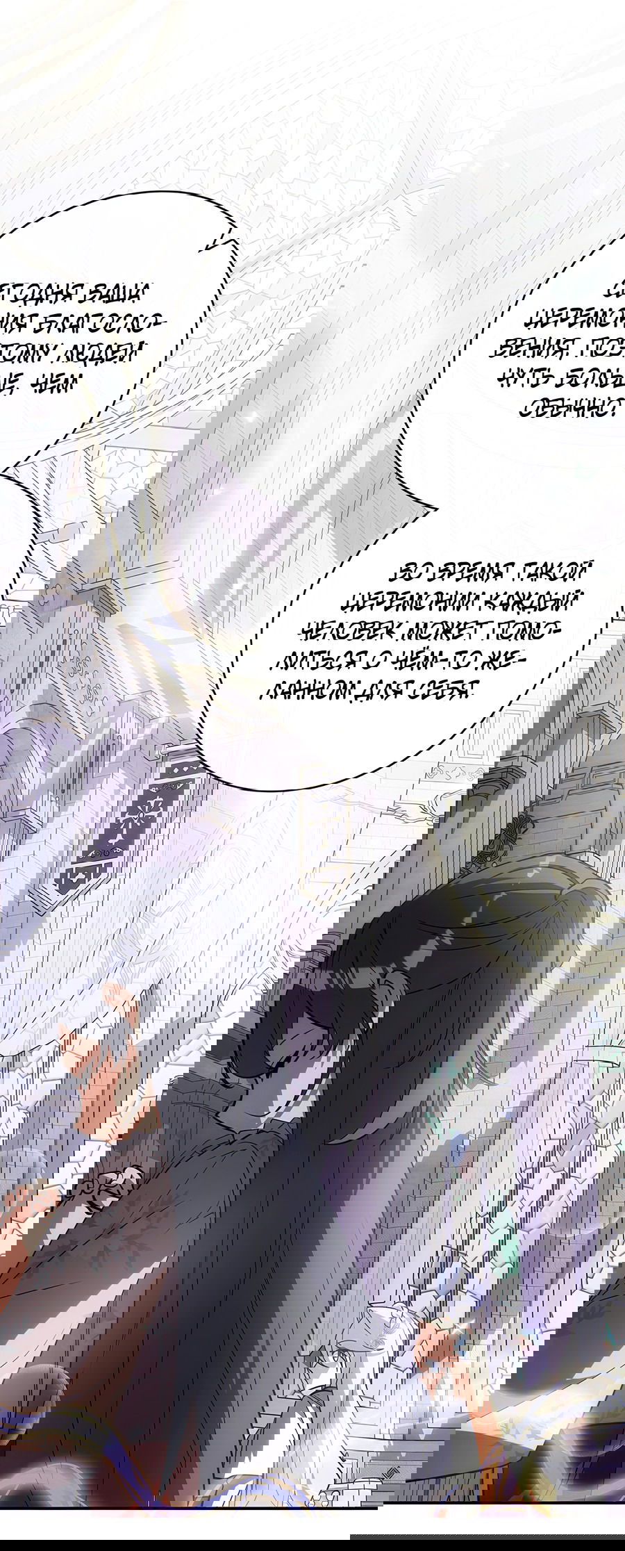 Манга Дракон-хранитель и лжепринцесса - Глава 19 Страница 21