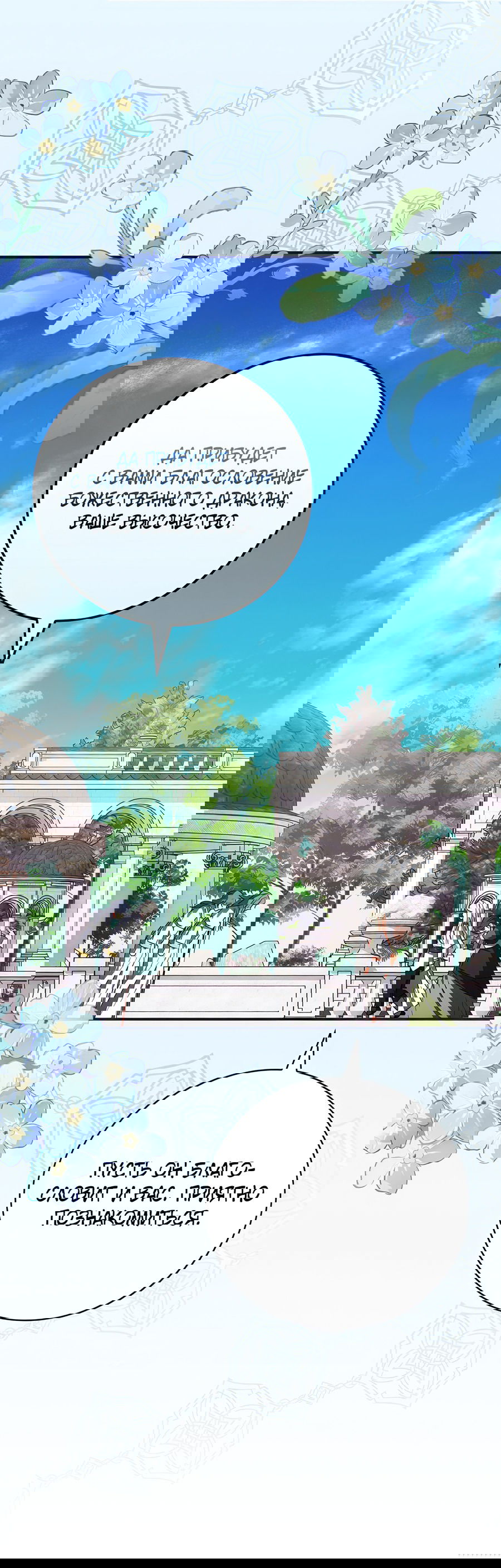 Манга Дракон-хранитель и лжепринцесса - Глава 19 Страница 16