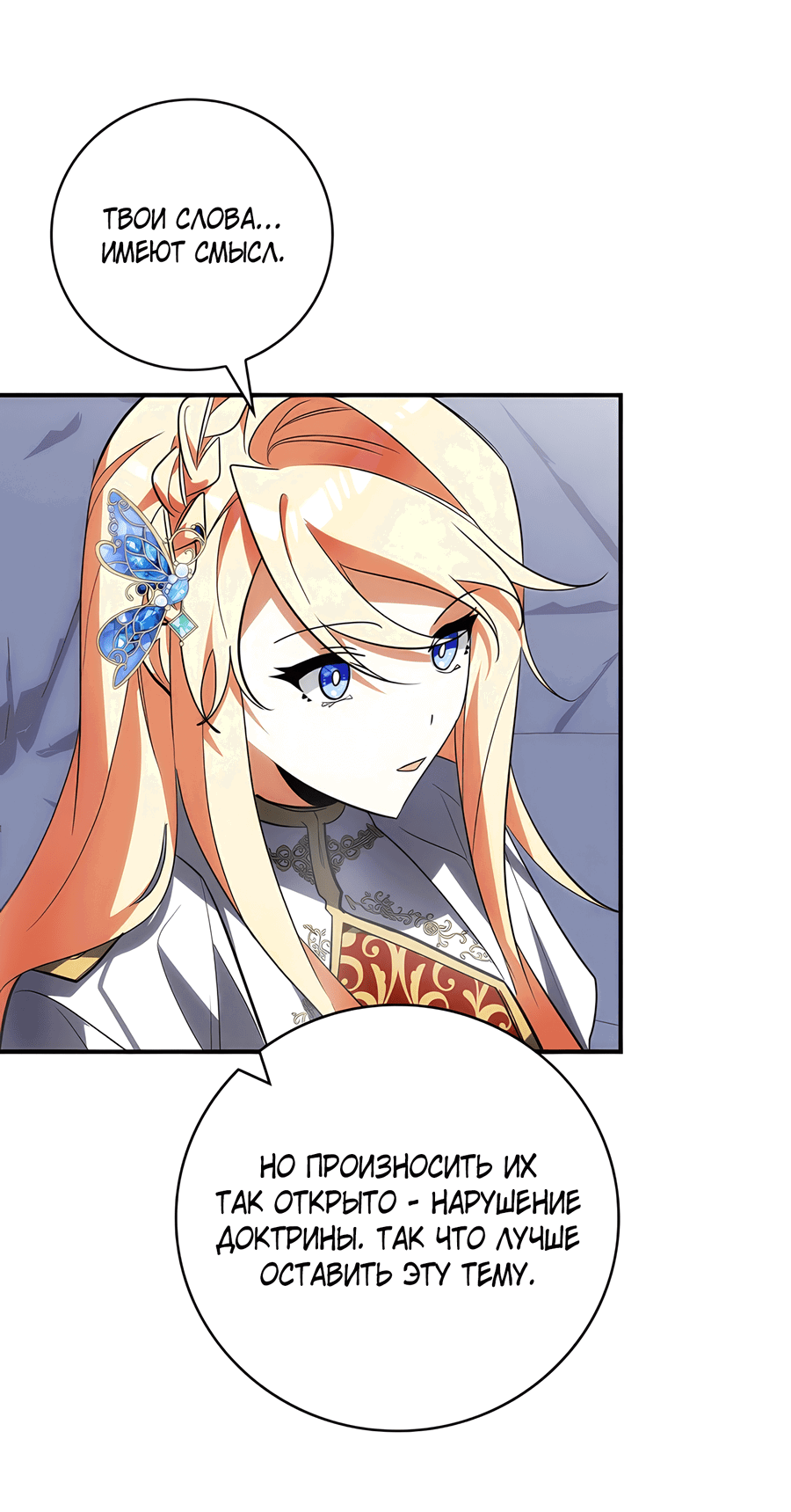 Манга Дракон-хранитель и лжепринцесса - Глава 19 Страница 43