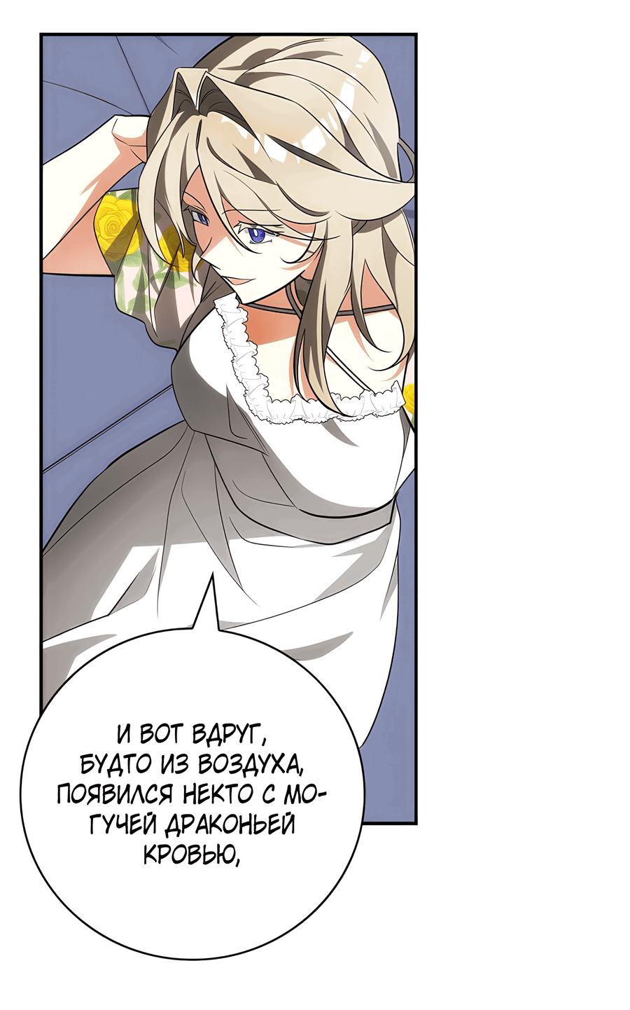 Манга Дракон-хранитель и лжепринцесса - Глава 19 Страница 50