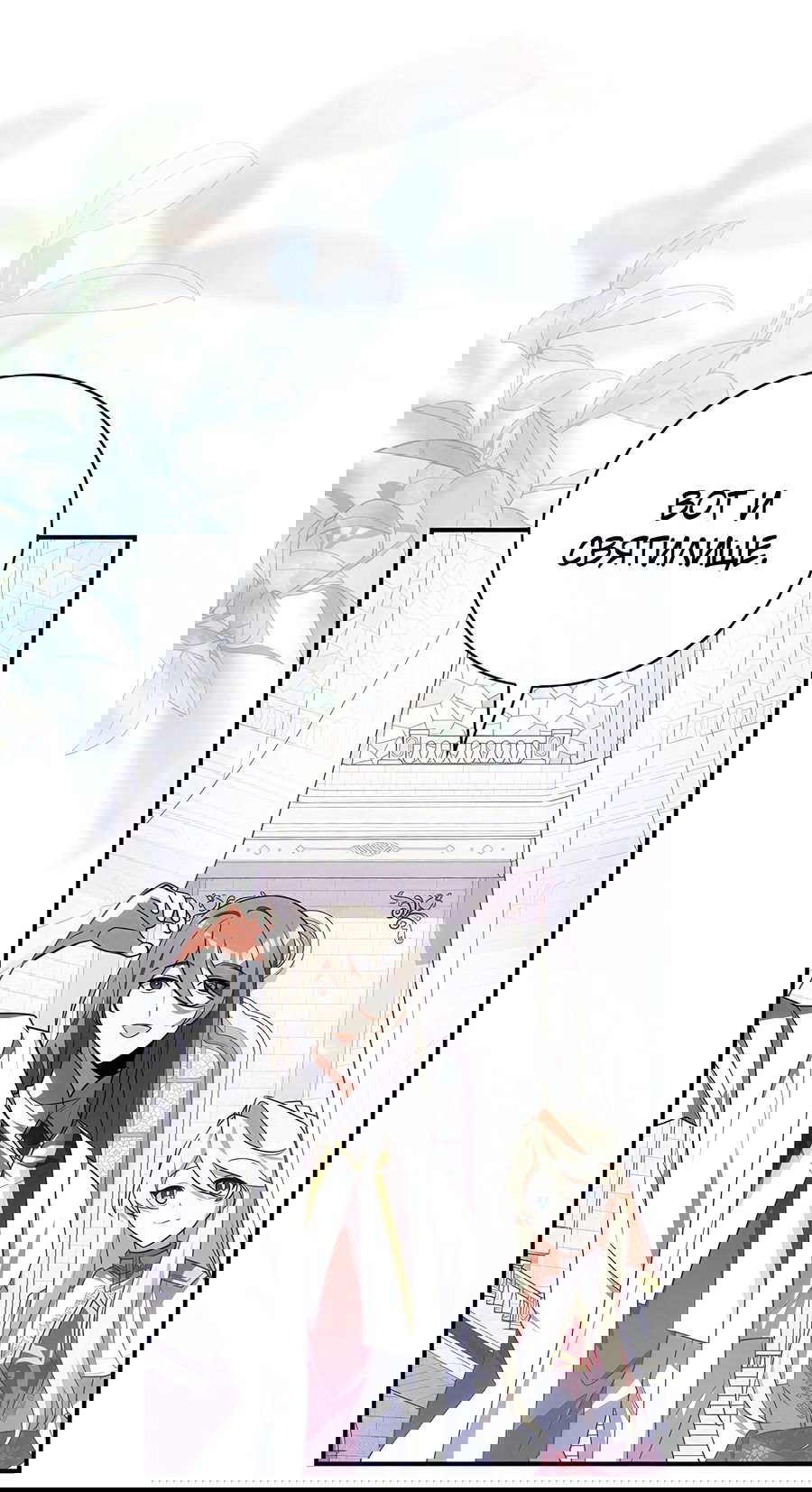 Манга Дракон-хранитель и лжепринцесса - Глава 19 Страница 22