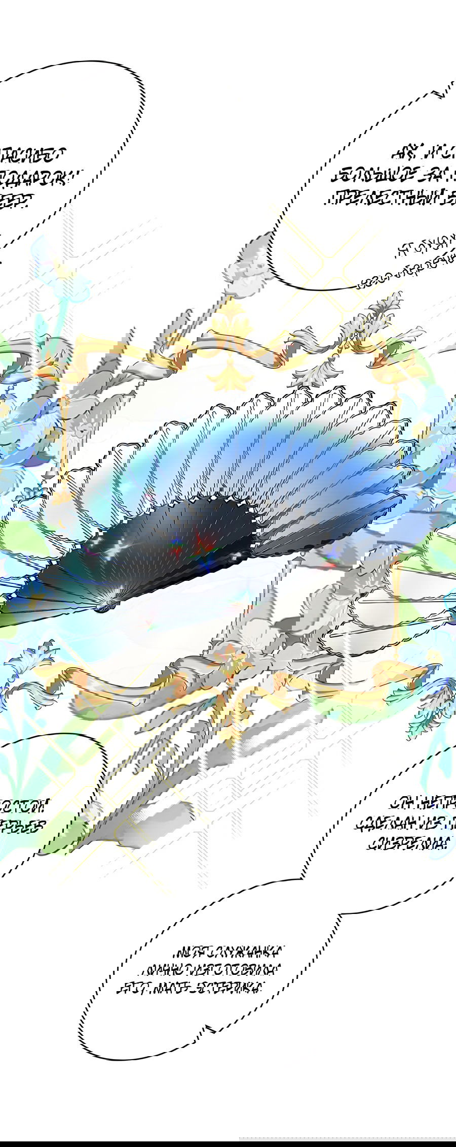 Манга Дракон-хранитель и лжепринцесса - Глава 19 Страница 35