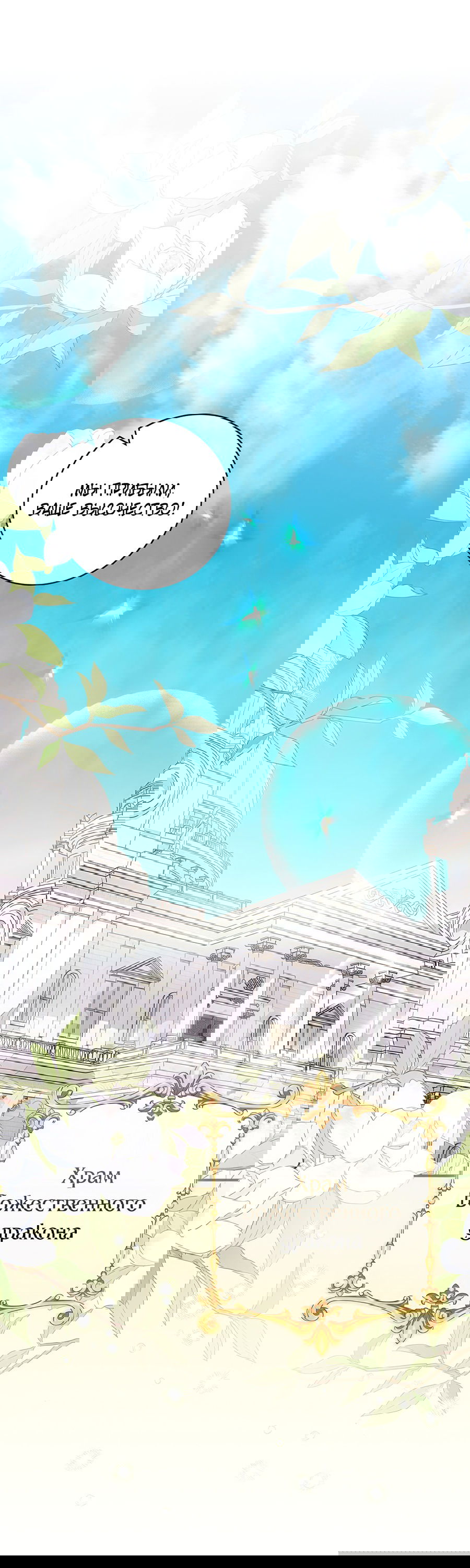 Манга Дракон-хранитель и лжепринцесса - Глава 19 Страница 13