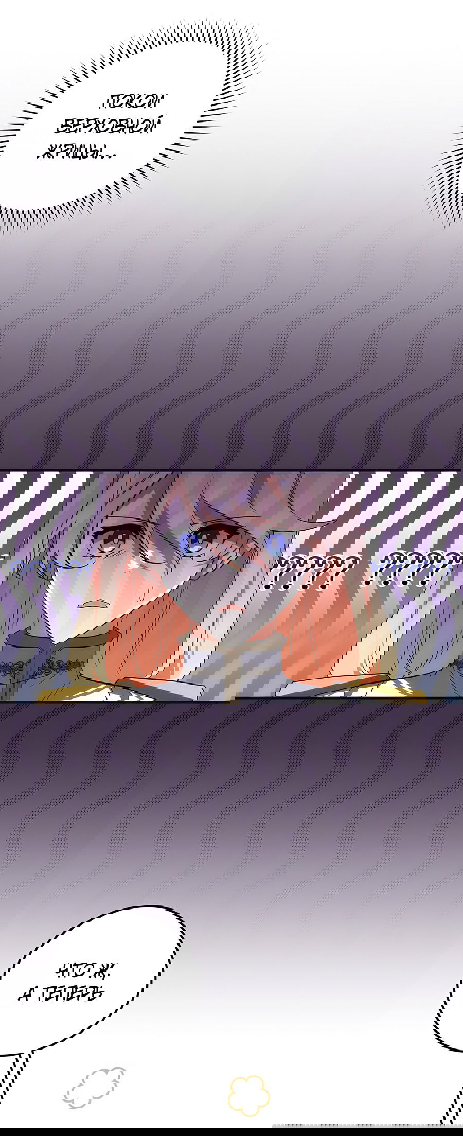 Манга Дракон-хранитель и лжепринцесса - Глава 19 Страница 33