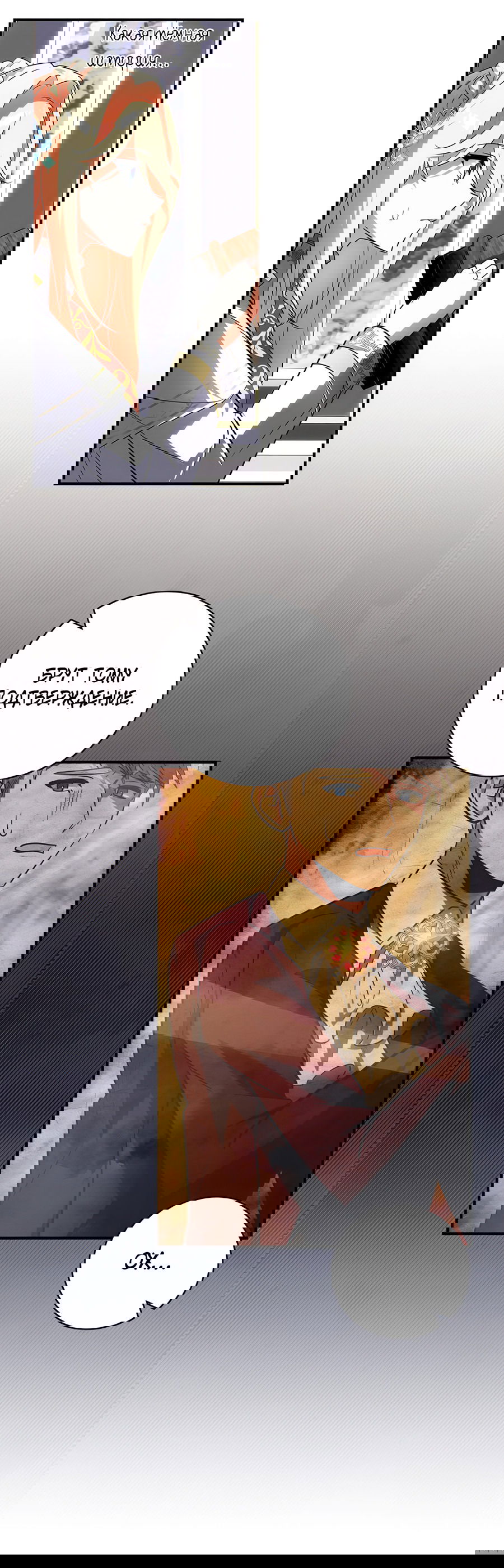 Манга Дракон-хранитель и лжепринцесса - Глава 19 Страница 49