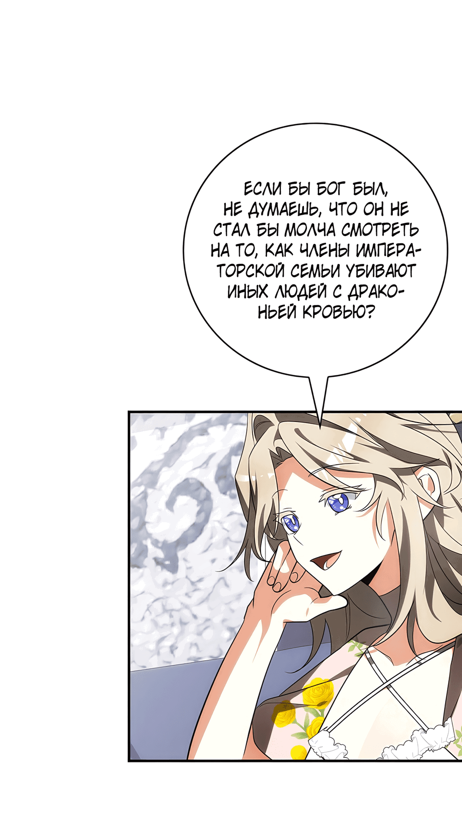 Манга Дракон-хранитель и лжепринцесса - Глава 19 Страница 42