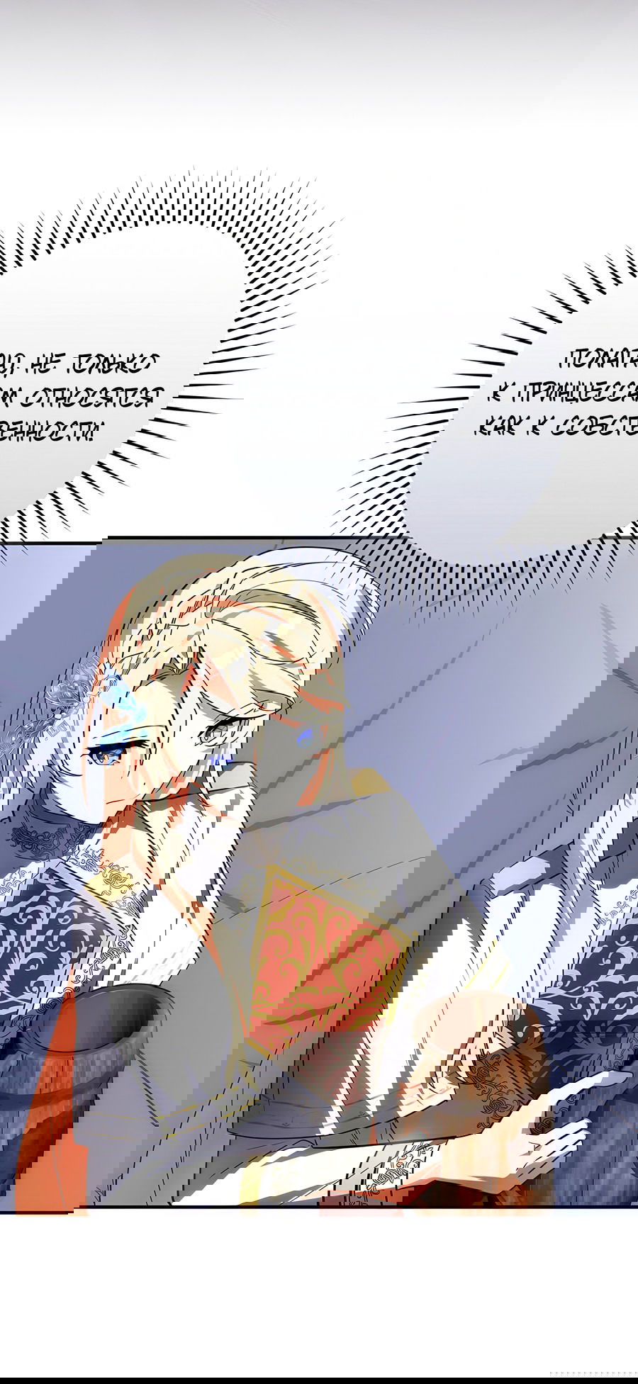 Манга Дракон-хранитель и лжепринцесса - Глава 19 Страница 56