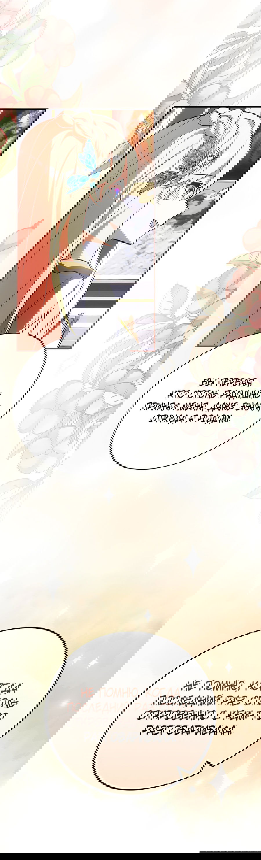 Манга Дракон-хранитель и лжепринцесса - Глава 19 Страница 64