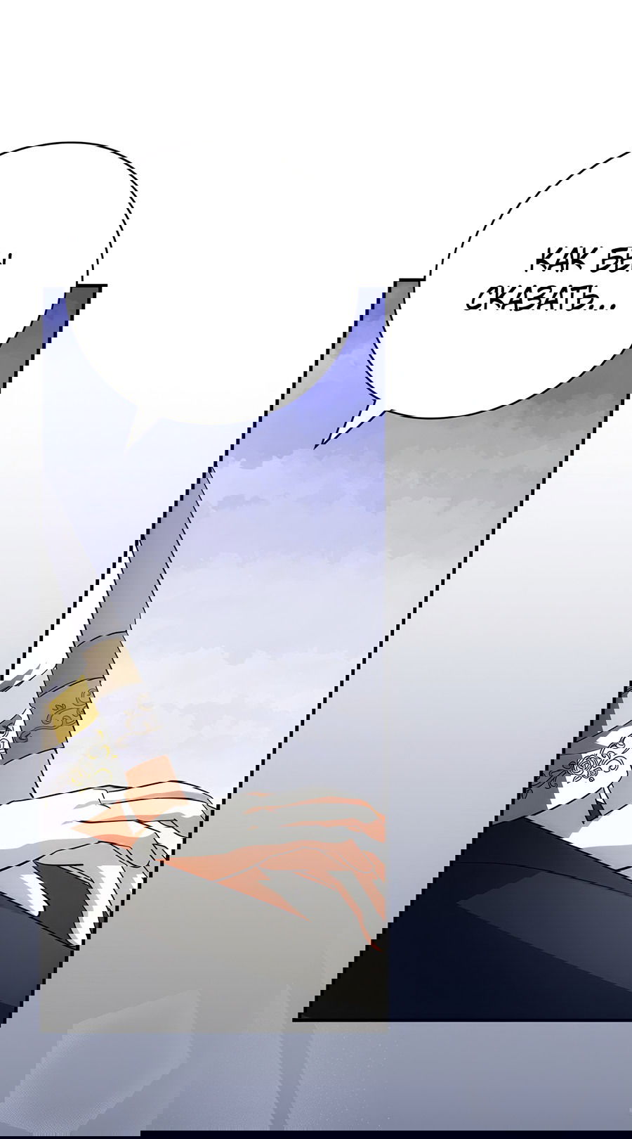 Манга Дракон-хранитель и лжепринцесса - Глава 19 Страница 60