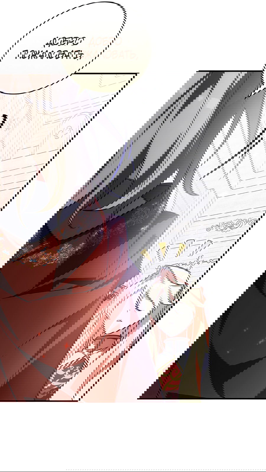 Манга Дракон-хранитель и лжепринцесса - Глава 19 Страница 24