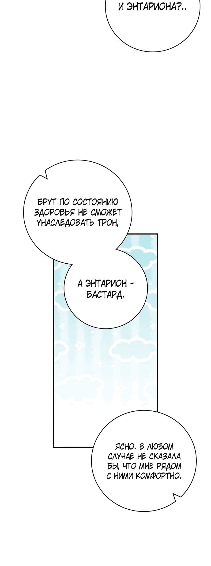 Манга Дракон-хранитель и лжепринцесса - Глава 19 Страница 58