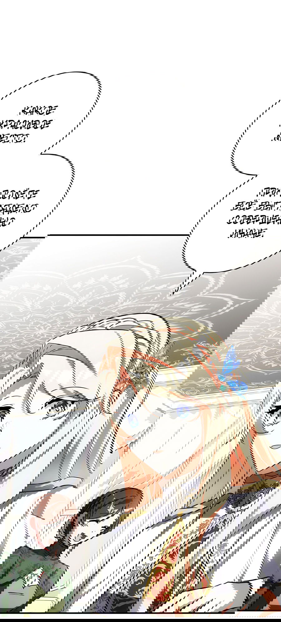 Манга Дракон-хранитель и лжепринцесса - Глава 19 Страница 8