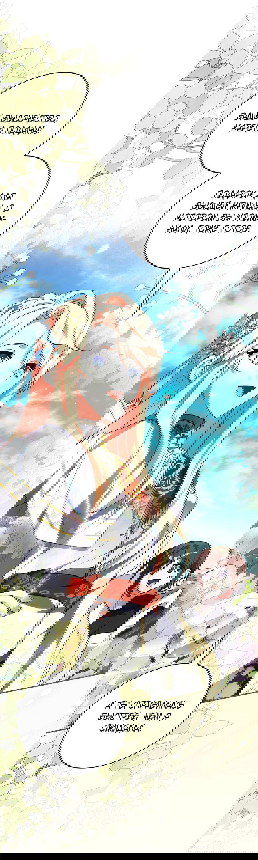 Манга Дракон-хранитель и лжепринцесса - Глава 19 Страница 3