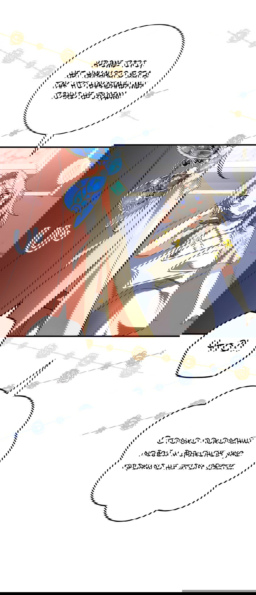 Манга Дракон-хранитель и лжепринцесса - Глава 19 Страница 41