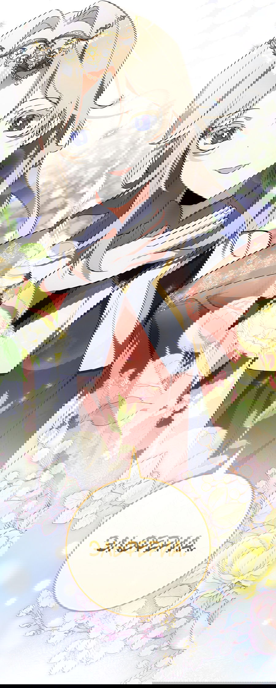 Манга Дракон-хранитель и лжепринцесса - Глава 19 Страница 26