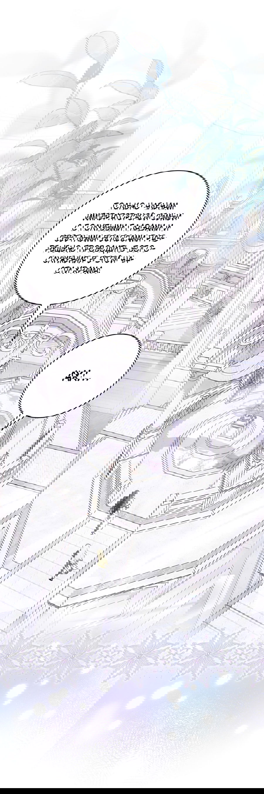 Манга Дракон-хранитель и лжепринцесса - Глава 19 Страница 23