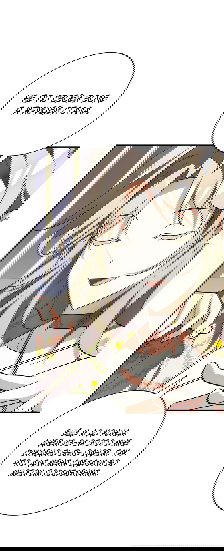 Манга Дракон-хранитель и лжепринцесса - Глава 19 Страница 39