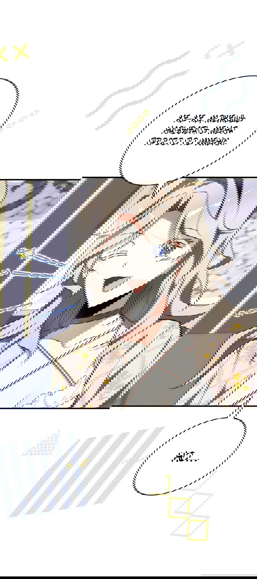 Манга Дракон-хранитель и лжепринцесса - Глава 19 Страница 36