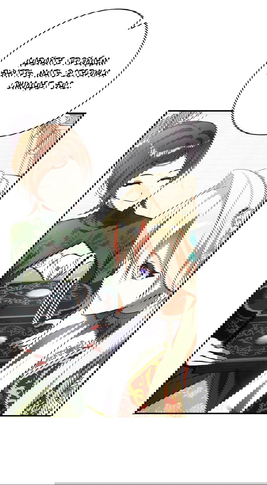 Манга Дракон-хранитель и лжепринцесса - Глава 19 Страница 17