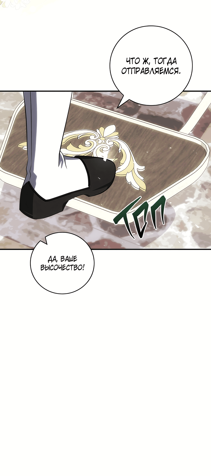 Манга Дракон-хранитель и лжепринцесса - Глава 19 Страница 4