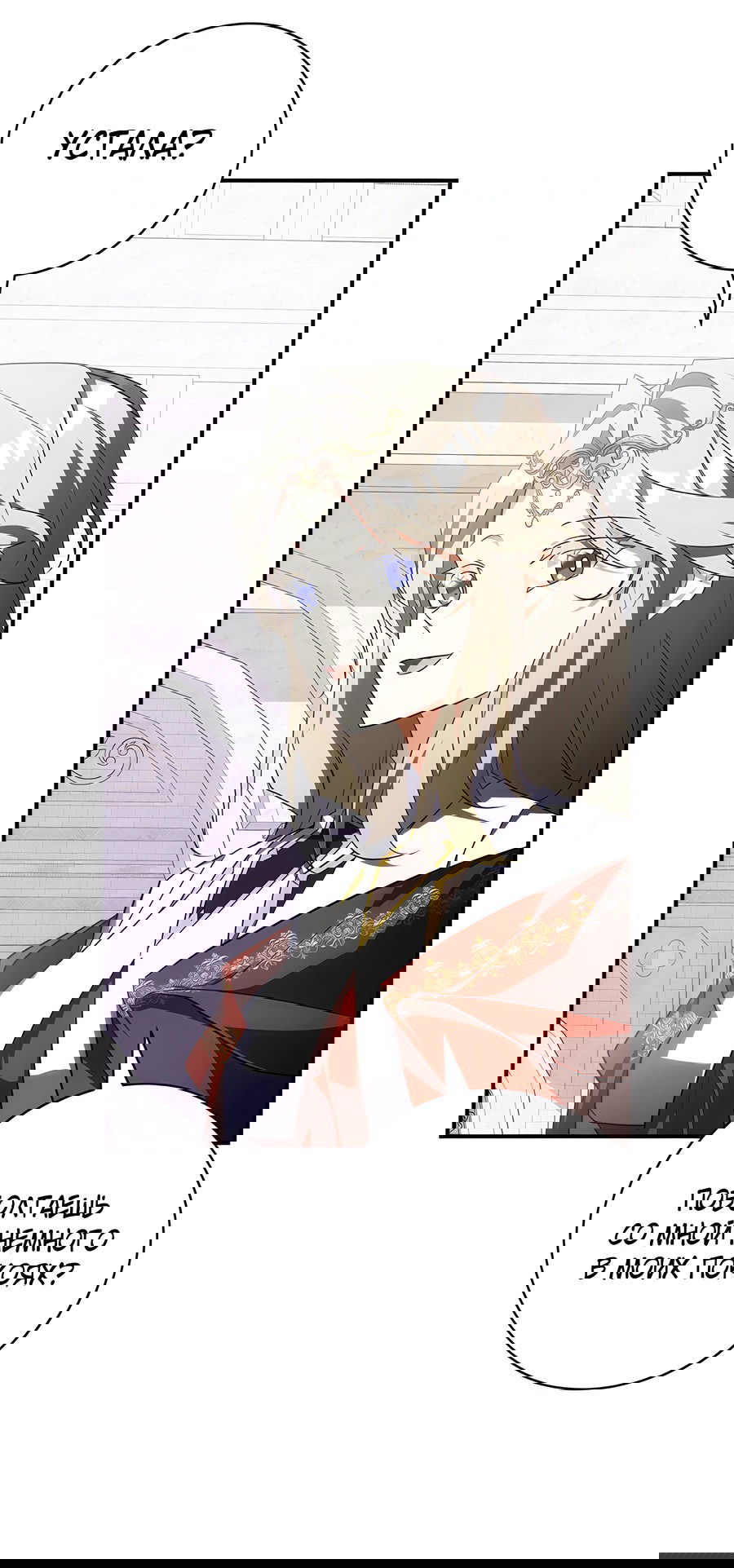 Манга Дракон-хранитель и лжепринцесса - Глава 19 Страница 31