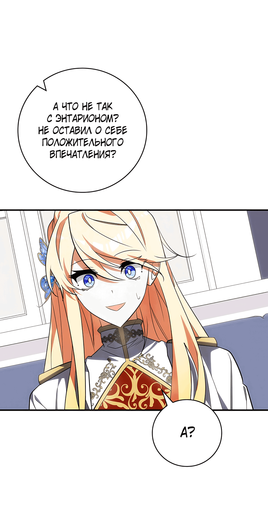 Манга Дракон-хранитель и лжепринцесса - Глава 19 Страница 59