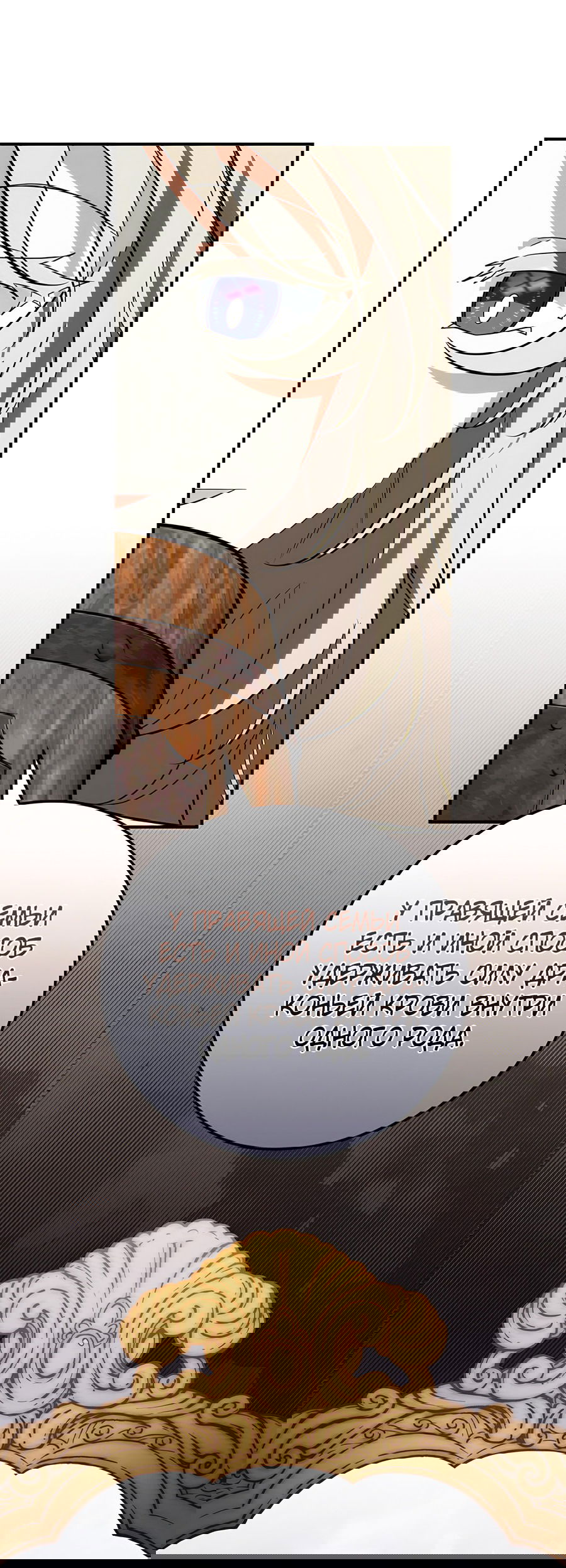 Манга Дракон-хранитель и лжепринцесса - Глава 19 Страница 45