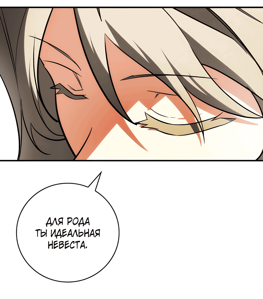 Манга Дракон-хранитель и лжепринцесса - Глава 19 Страница 52