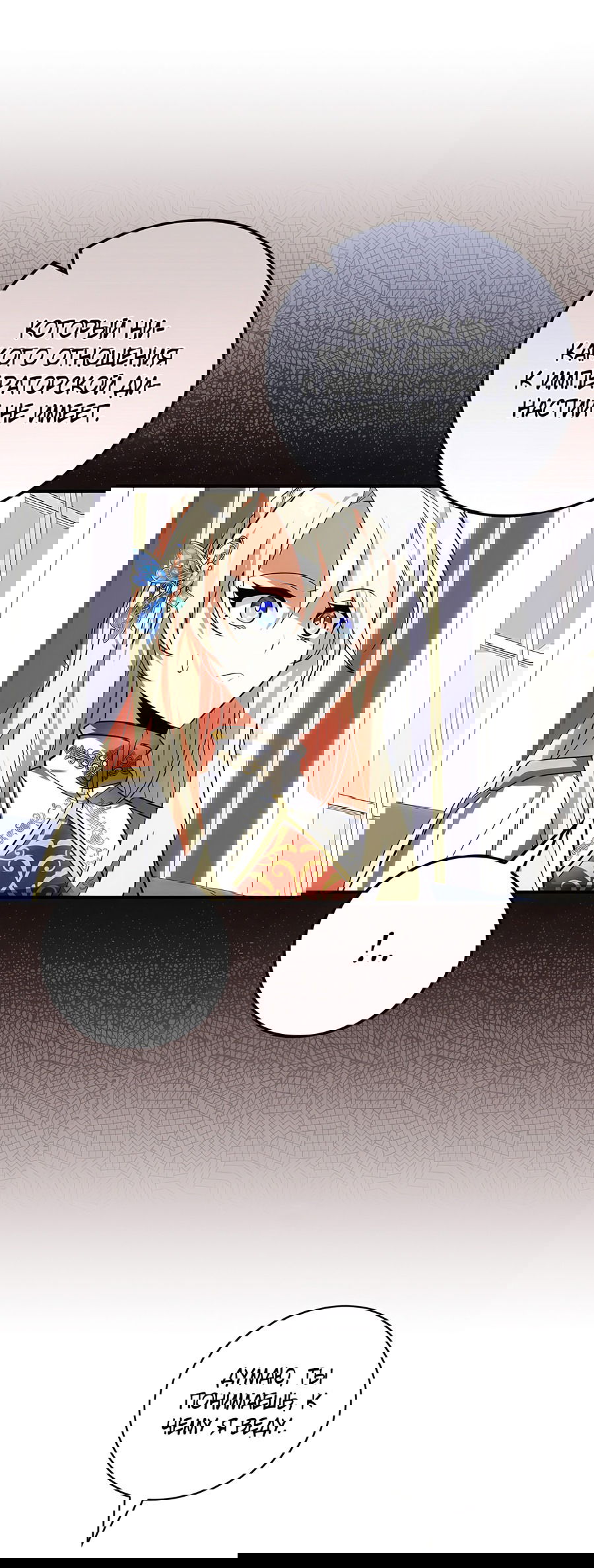 Манга Дракон-хранитель и лжепринцесса - Глава 19 Страница 51