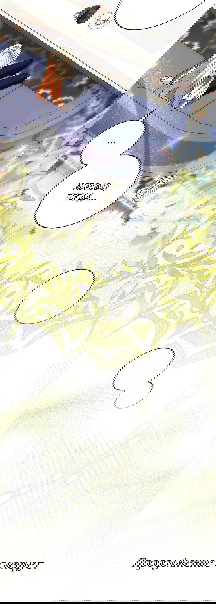 Манга Дракон-хранитель и лжепринцесса - Глава 19 Страница 68