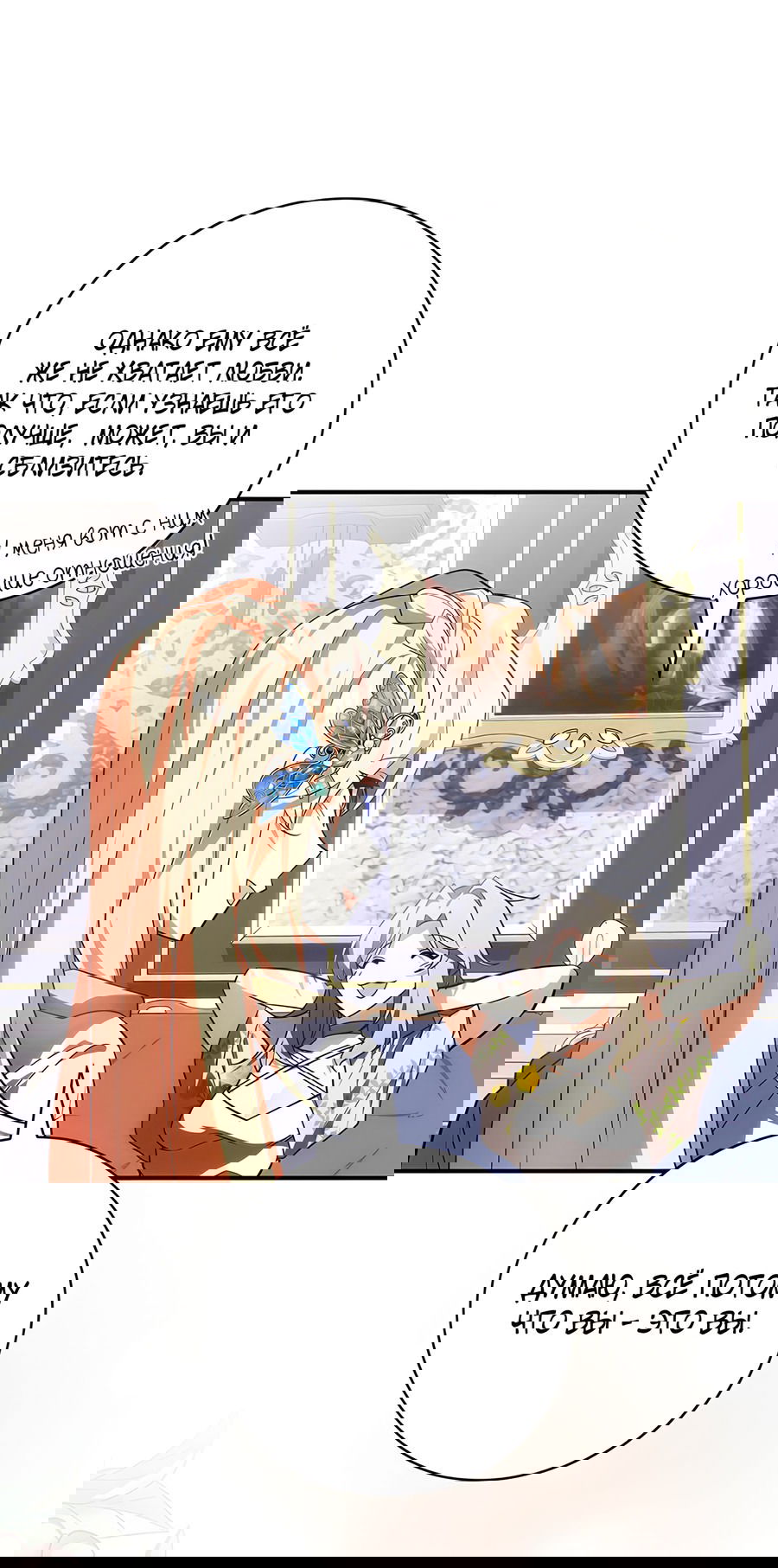 Манга Дракон-хранитель и лжепринцесса - Глава 19 Страница 63