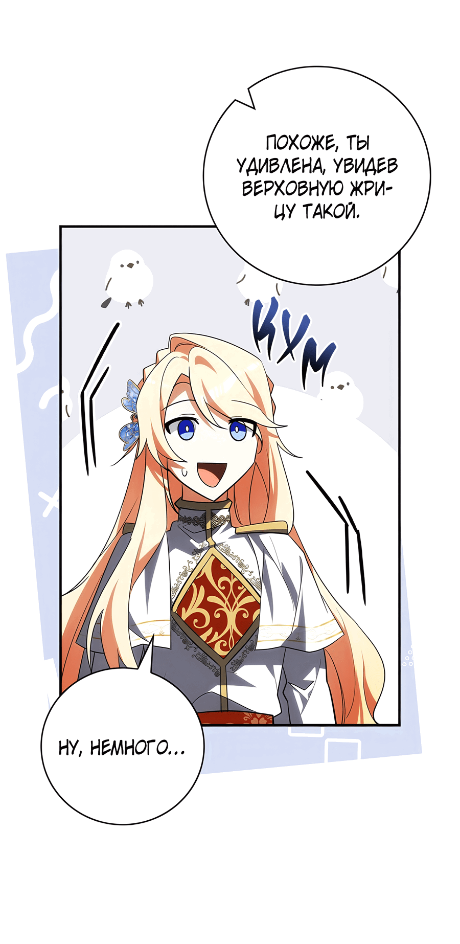 Манга Дракон-хранитель и лжепринцесса - Глава 19 Страница 37