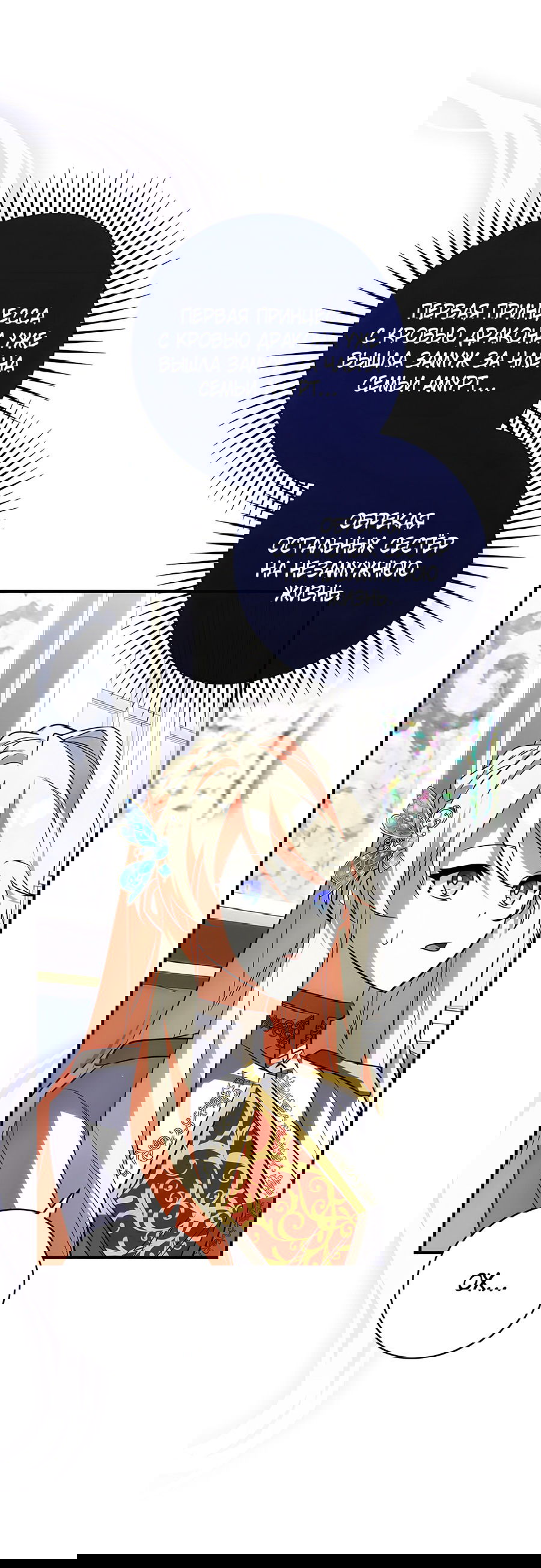 Манга Дракон-хранитель и лжепринцесса - Глава 19 Страница 40