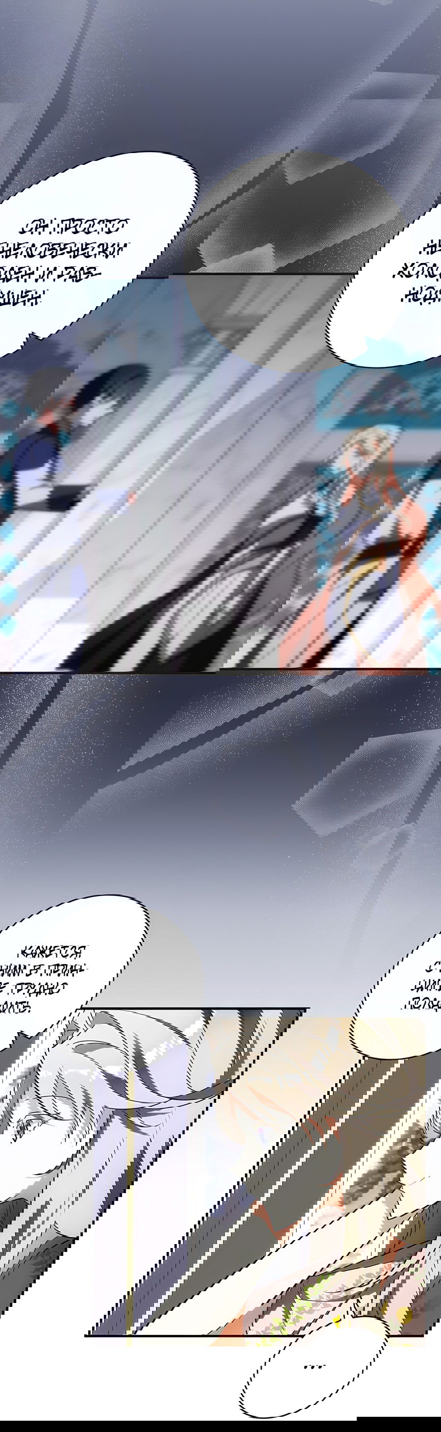 Манга Дракон-хранитель и лжепринцесса - Глава 19 Страница 61