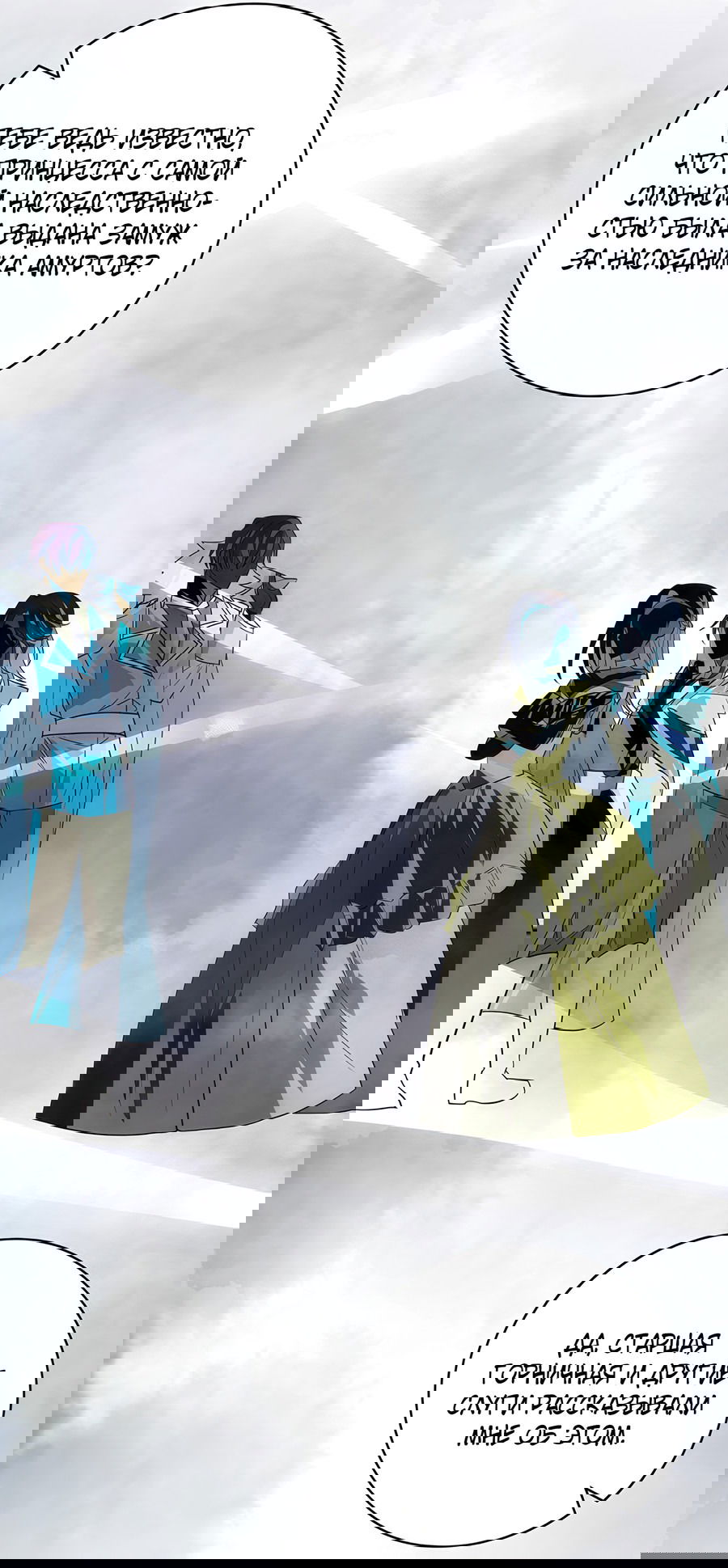 Манга Дракон-хранитель и лжепринцесса - Глава 19 Страница 46