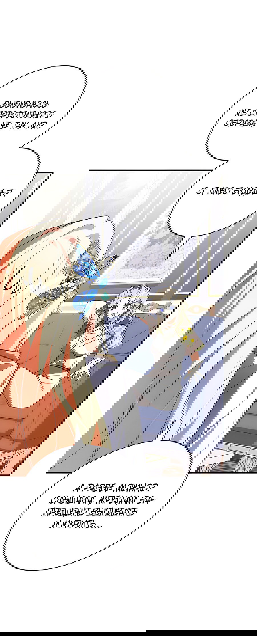 Манга Дракон-хранитель и лжепринцесса - Глава 19 Страница 38