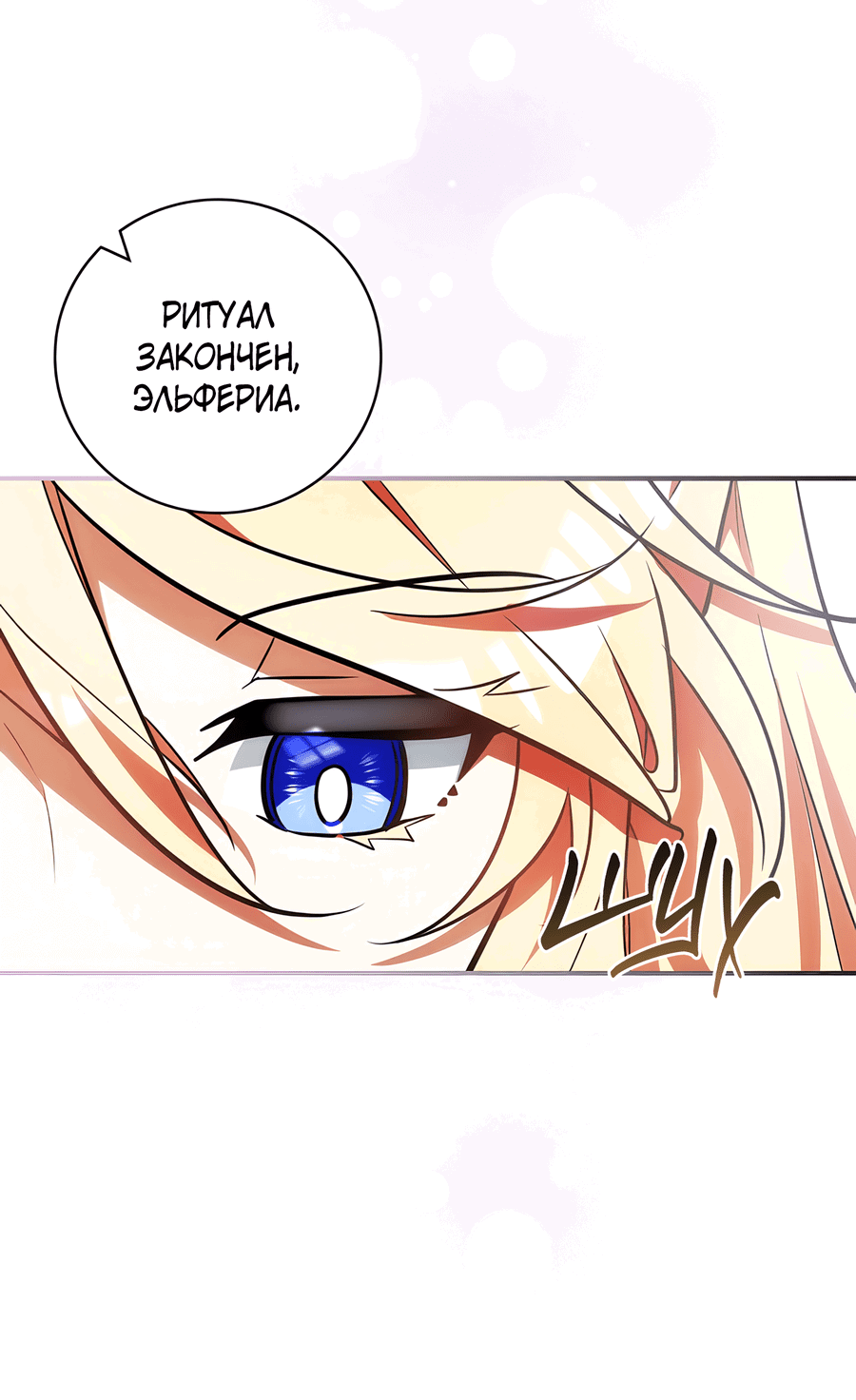 Манга Дракон-хранитель и лжепринцесса - Глава 19 Страница 30