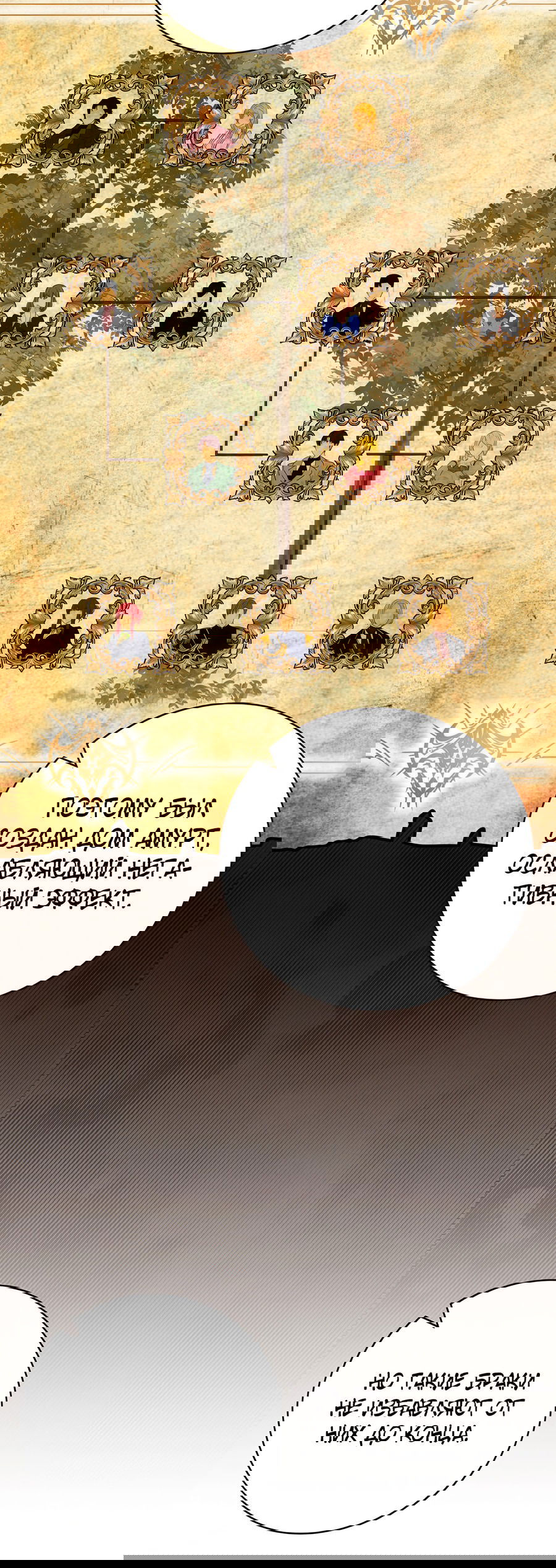 Манга Дракон-хранитель и лжепринцесса - Глава 19 Страница 48