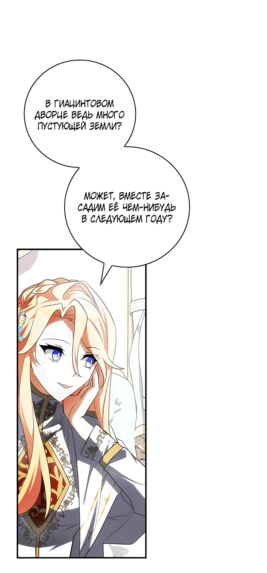 Манга Дракон-хранитель и лжепринцесса - Глава 19 Страница 11