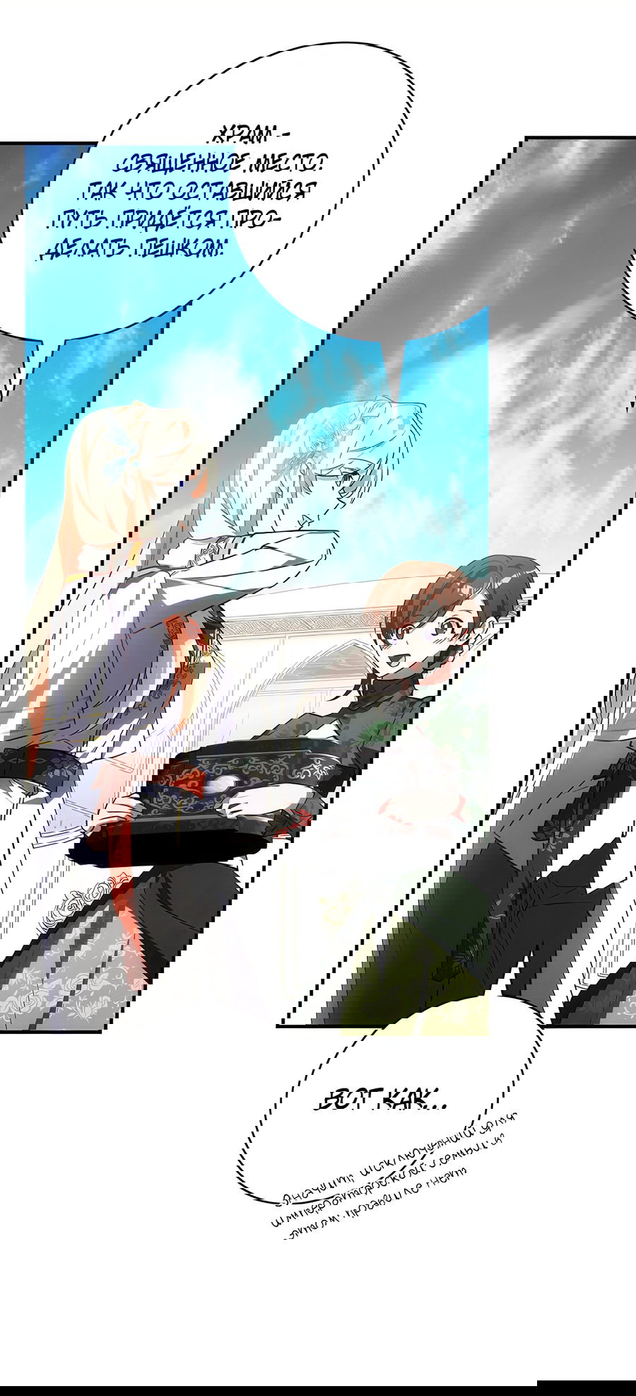 Манга Дракон-хранитель и лжепринцесса - Глава 19 Страница 14