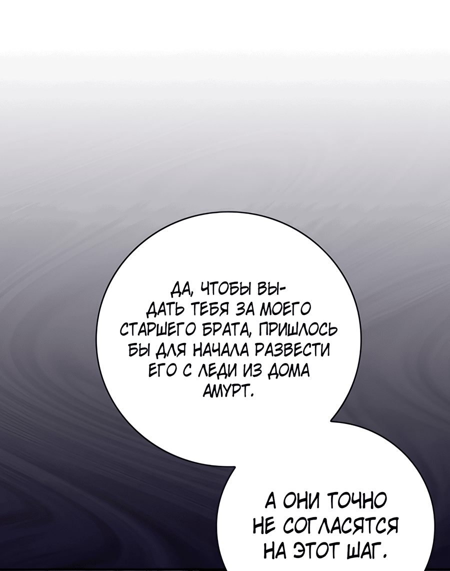 Манга Дракон-хранитель и лжепринцесса - Глава 19 Страница 54